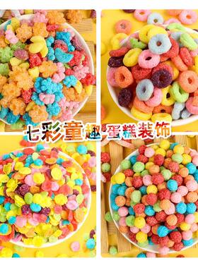 果味麦圈蛋糕装饰配料绵绵冰小料