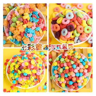 六一儿童节蛋糕装饰五彩果味麦圈麦片纸杯甜品烘焙原料冰淇淋小料