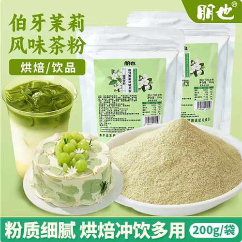 【超火特惠】伯牙绝弦茶粉
