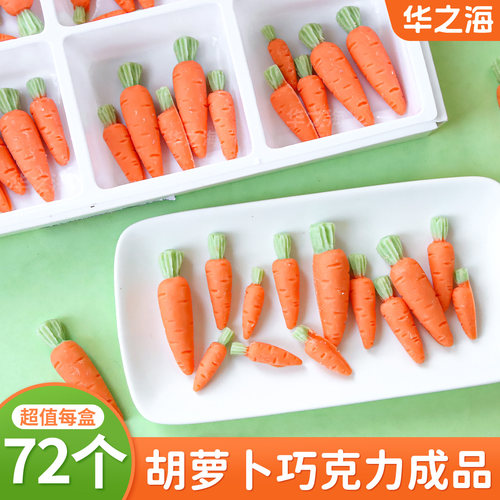 儿童生日蛋糕装饰胡萝卜巧克力