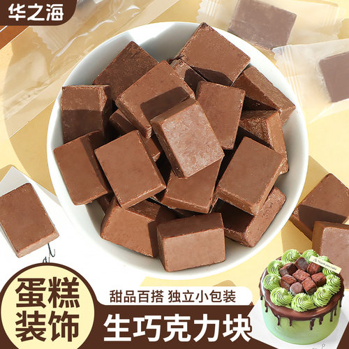 生巧克力块蛋糕装饰摆件可可方块