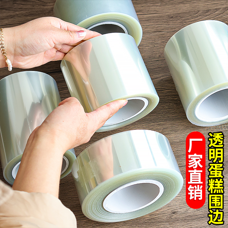 蛋糕围边透明慕斯爆浆甜品生日烘焙西点软硬围边塑料加厚食品级