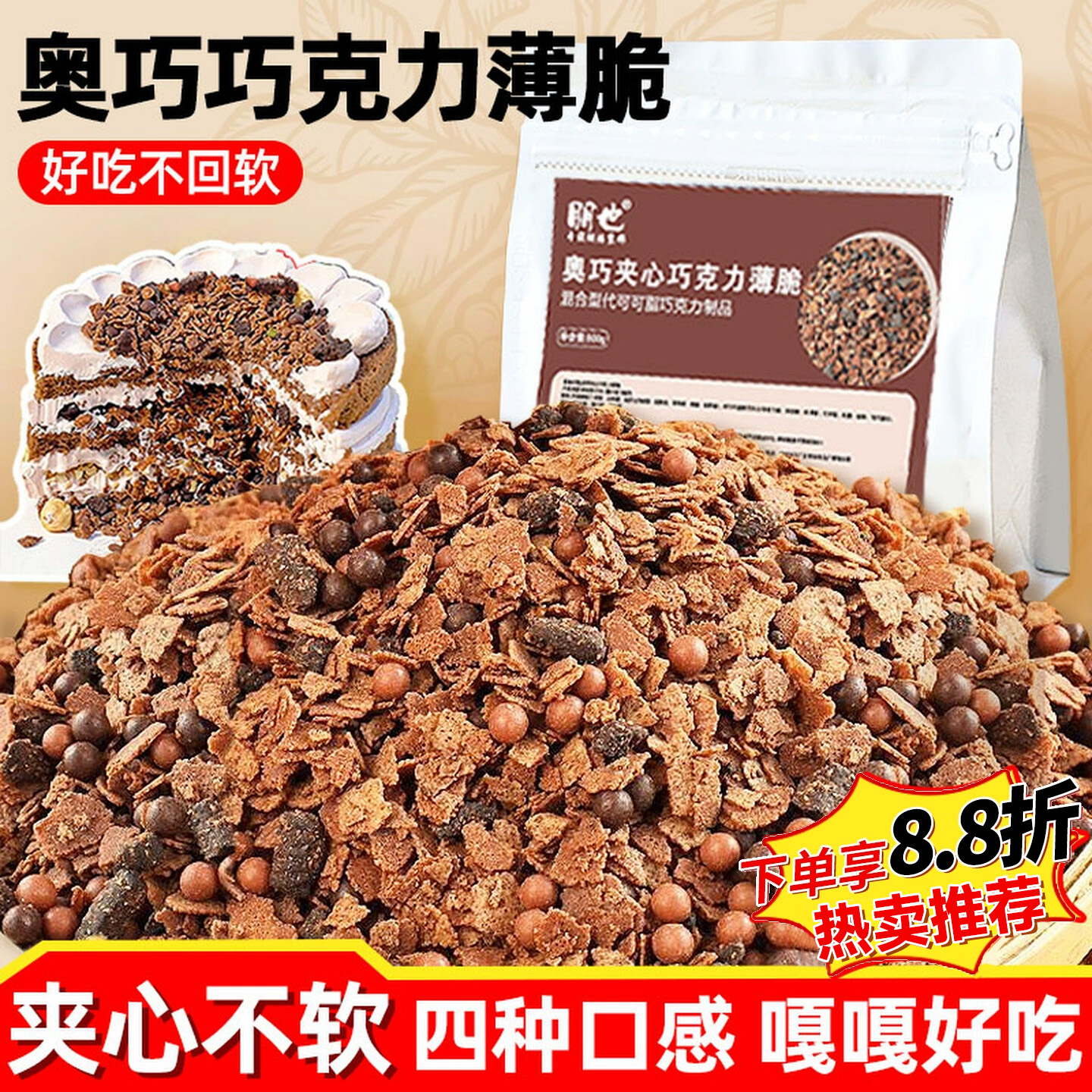 巧克力涂层薄脆片奥巧可可饼干碎蛋糕夹心夹层馅料脆脆珠烘焙专用