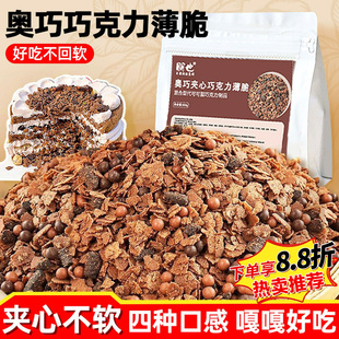 巧克力涂层薄脆片奥巧可可饼干碎蛋糕夹心夹层馅料脆脆珠烘焙专用
