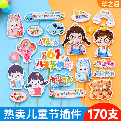 【爆款热卖】儿童节蛋糕装饰插卡