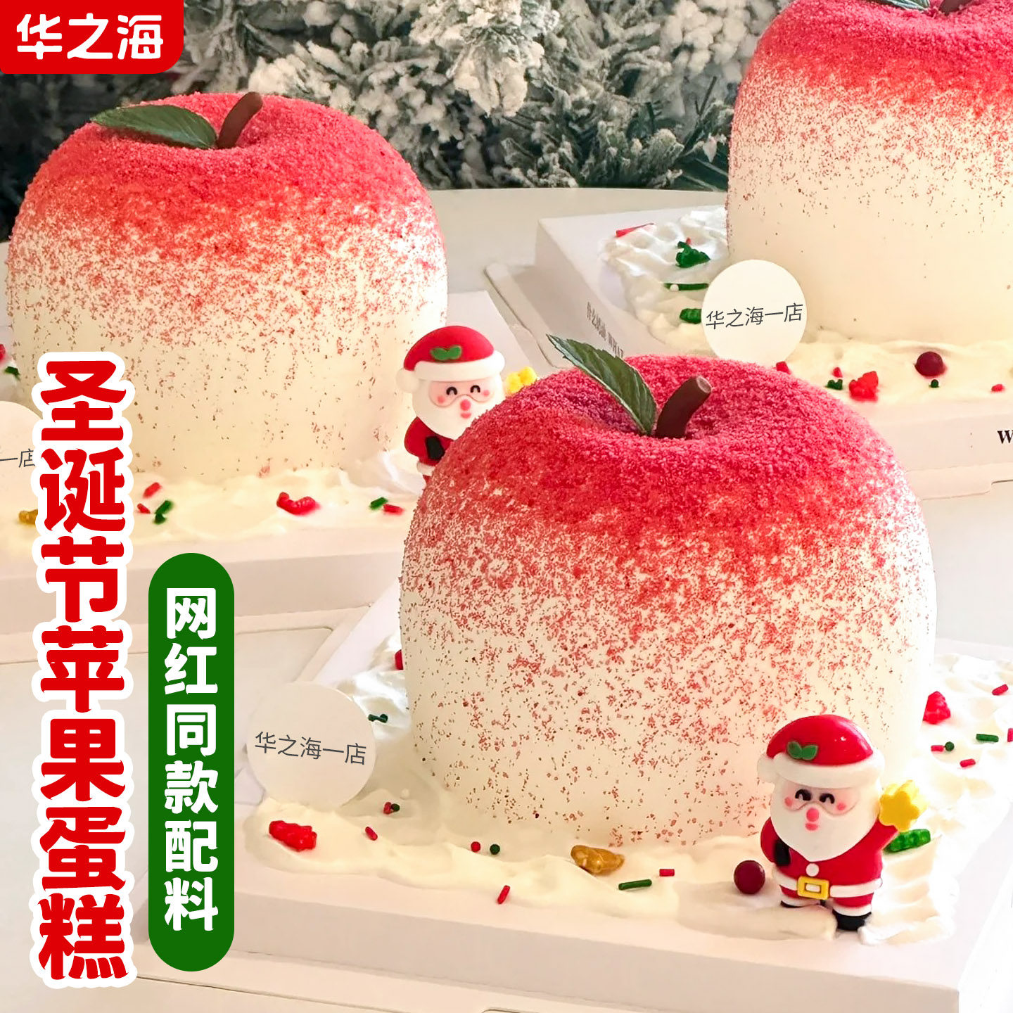 圣诞蛋糕装饰红丝绒饼干粉苹果造型蛋糕网红平安夜甜品烘焙点缀