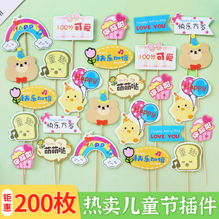 儿童节蛋糕装饰插件卡通小熊小鸭happy插旗快乐万岁纸杯甜品插卡
