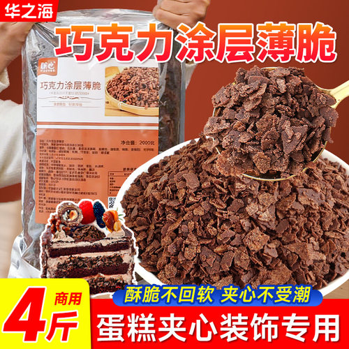 朋也巧克力涂层薄脆商用大包装