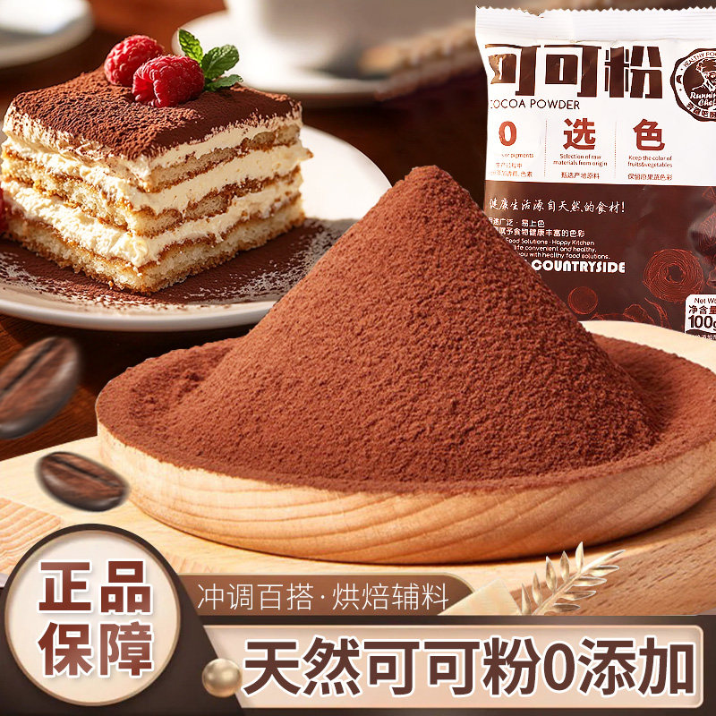 可可粉烘焙专用生巧克力粉慕斯蛋糕装饰提拉米苏脏脏包原料商用,粮油调味/速食/干货/烘焙,其它原料,淘宝优惠券,粉丝福利购,淘宝优惠卷