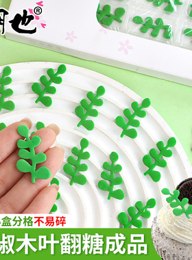 叶子巧克力蛋糕装饰摆件翻糖树叶成品绿色胡椒木圆可食用甜品烘焙