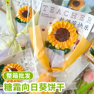 扮2023 教师节礼物糖霜向日葵饼干送老师惊喜网红太阳花甜品生日装