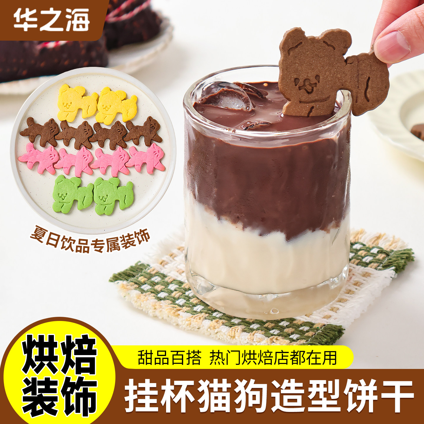 挂杯饼干小猫小狗咖啡杯卡通动物造型曲奇拿铁圣代饮品装饰点缀