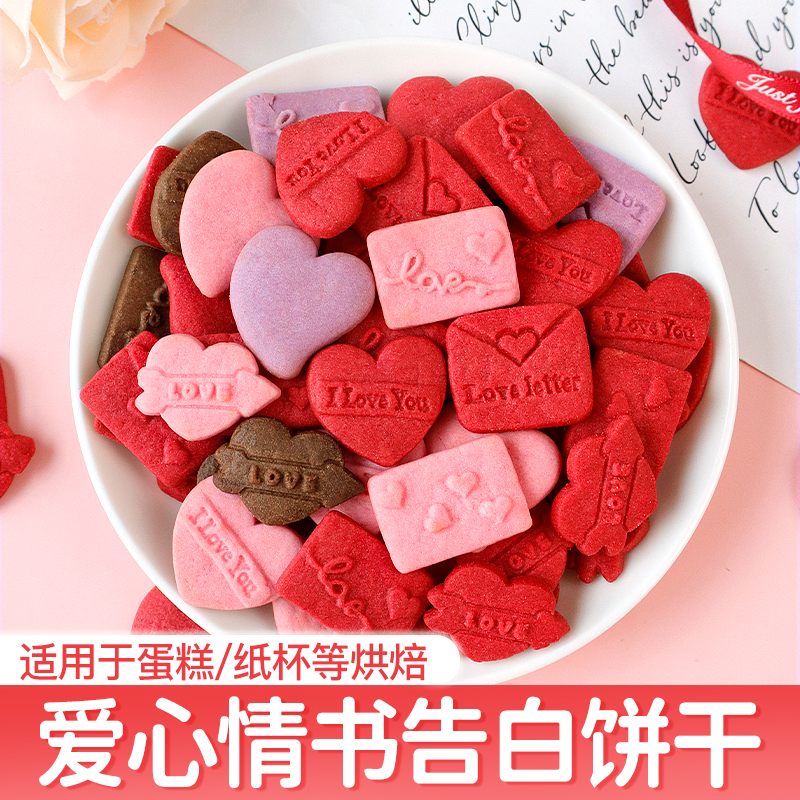 情人节蛋糕装饰爱心情书饼干