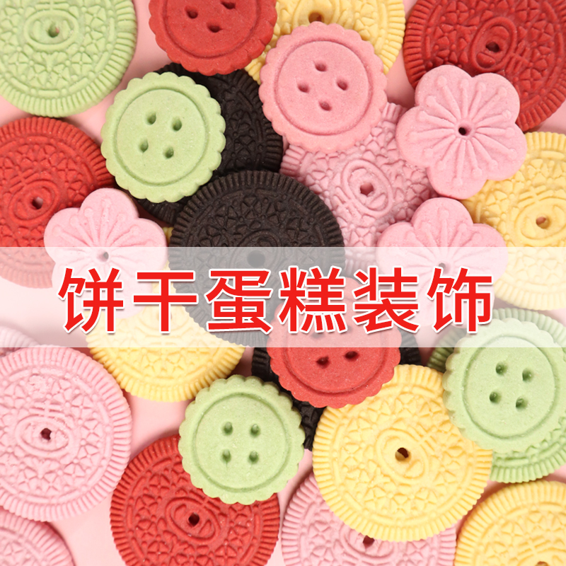 饼干蛋糕装饰圆饼可食用烘焙摆件