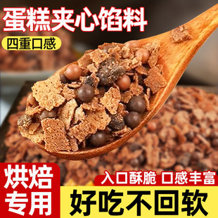 蛋糕夹心馅料巧克力脆脆珠涂层薄脆片饼干碎生日甜品装 饰烘焙原料