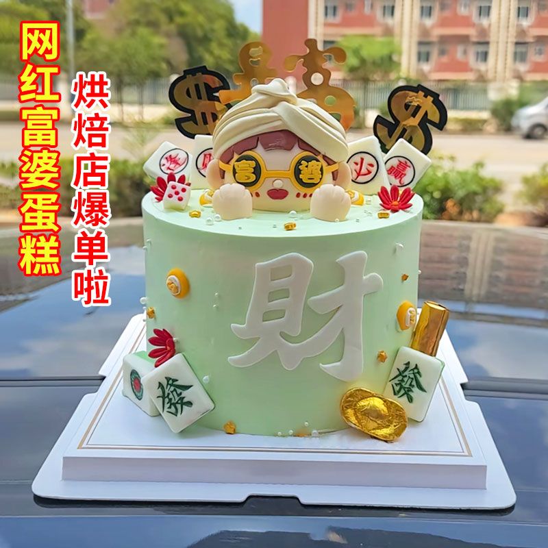 某音同款富婆蛋糕装饰巧克力摆件