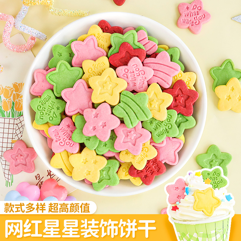 星星蛋糕装饰饼干五角星摆件