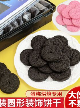 饼干蛋糕装饰黑色奥奥大圆可可樱花单独小包冰淇淋甜品烘焙摆件