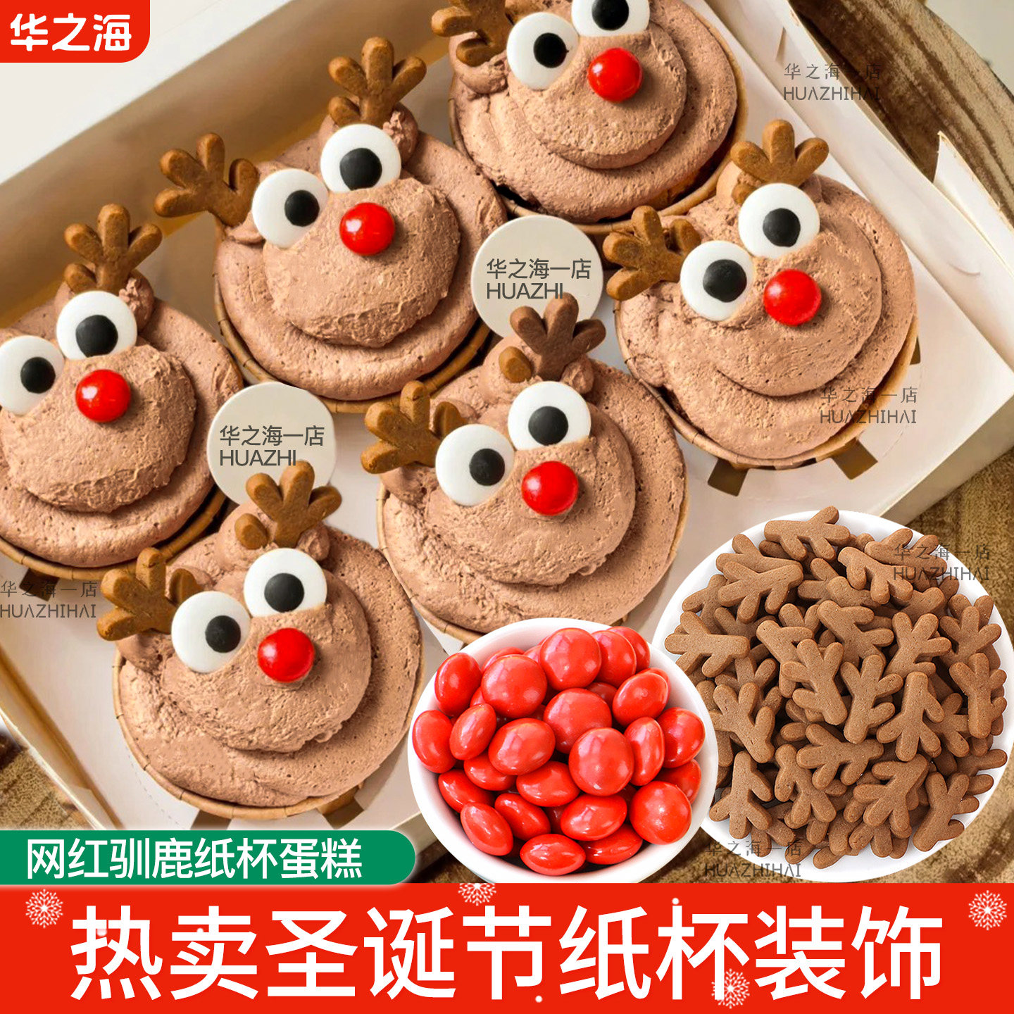 圣诞蛋糕装饰摆件麋鹿造型纸杯甜品驯鹿鼻子眼睛巧克力豆创意烘焙