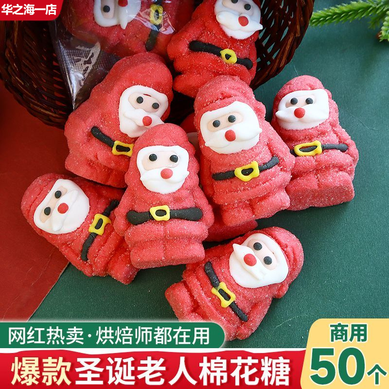 2025新款圣诞老人棉花糖