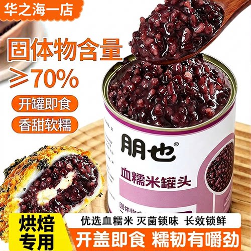 朋也血糯米罐头烘焙专用奶茶小料