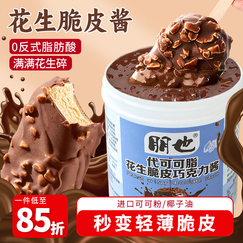巧克力脆皮酱梦龙雪糕冰淇淋材料