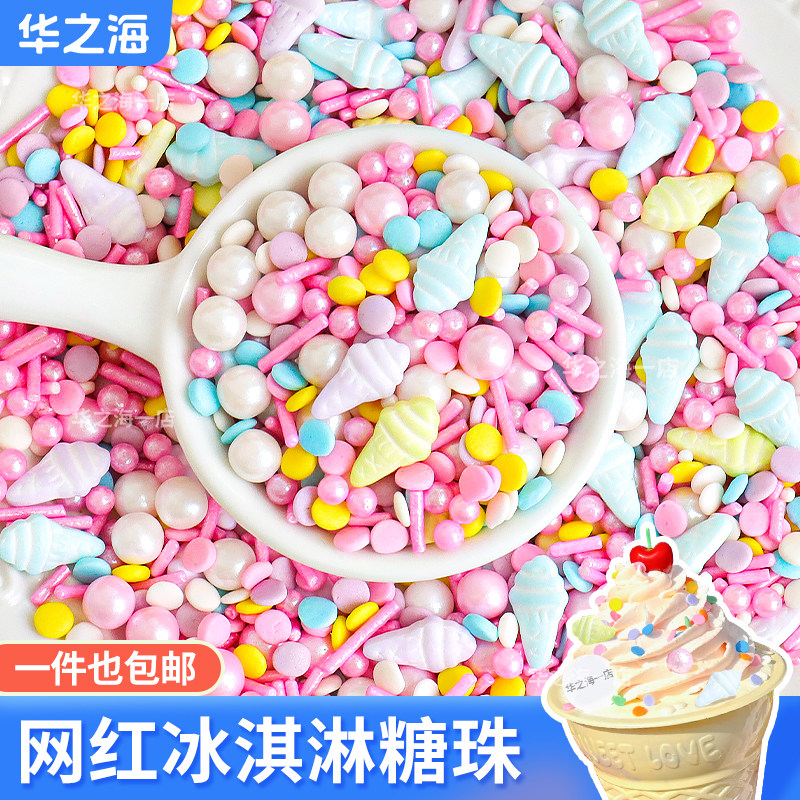 情人节冰淇淋蛋糕装饰糖珠彩色糖针糖片纸杯甜品点缀冰激凌小料,节庆用品/礼品,节日装扮用品,淘宝优惠券,粉丝福利购,淘宝优惠卷