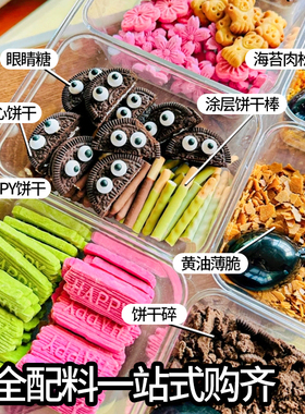 热奶宝全套材料蛋糕装饰饼干眼睛糖冰淇淋小料烤红薯酸奶碗配料