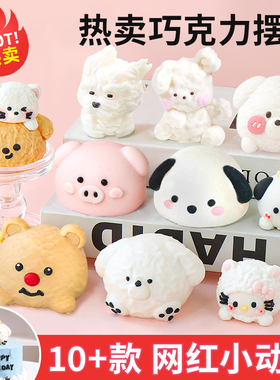 巧克力蛋糕装饰配件动物造型摆件小猪小狗潦草奶油狗kt猫成品点缀