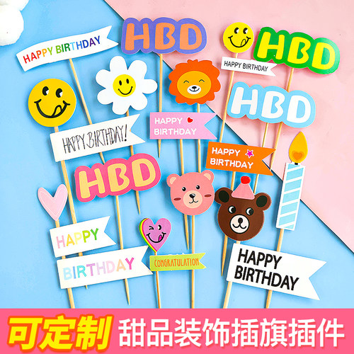 生日蛋糕装饰插卡可定制插牌
