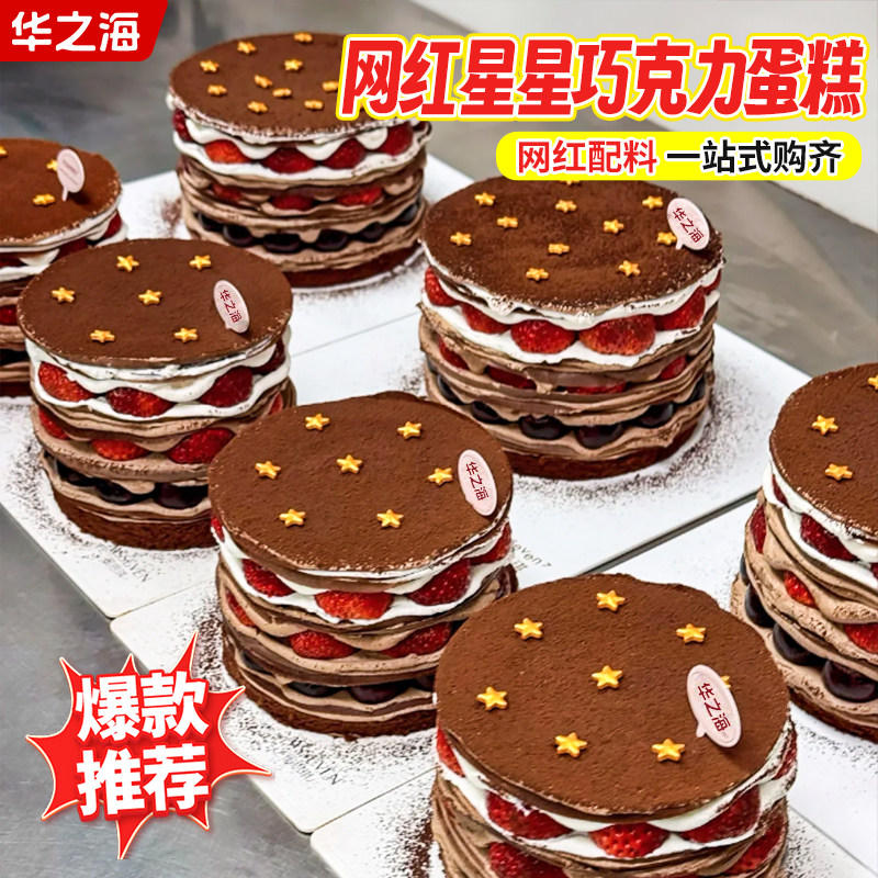网红巧克力星星千层蛋糕装饰五角星糖珠可可粉慕斯甜品点烘焙原料,节庆用品/礼品,蛋糕/烘焙装饰用品,淘宝优惠券,粉丝福利购,淘宝优惠卷