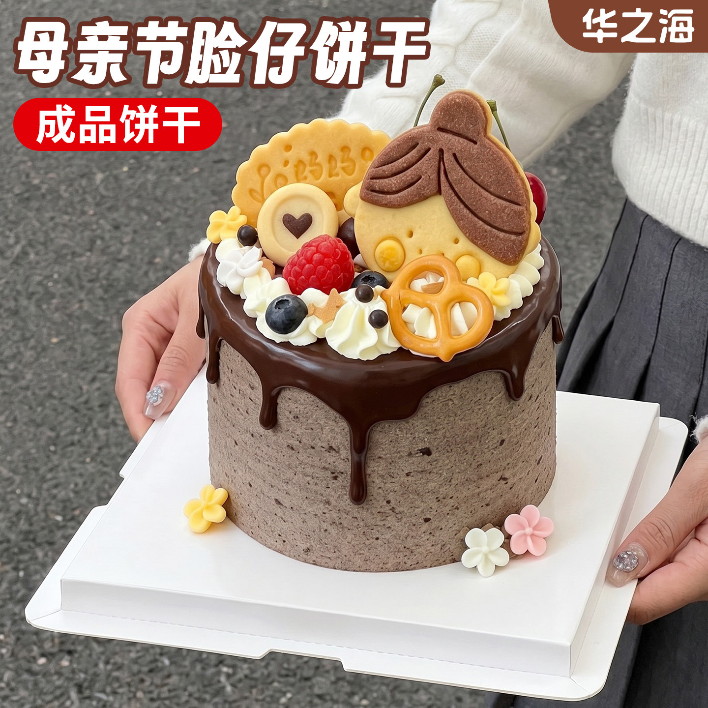 母亲节蛋糕装饰饼干脸仔妈妈我爱你爱心夹心曲奇烘焙甜品摆件配件