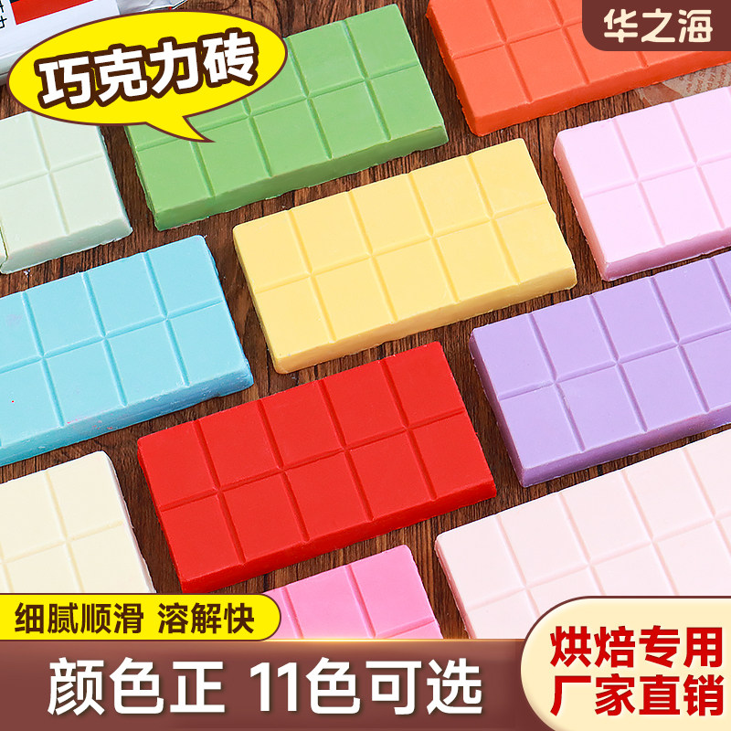红色巧克力烘焙专用糖葫芦原料彩色砖块代可可脂蛋糕淋面刨花商用
