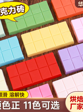 红色巧克力烘焙专用糖葫芦原料彩色砖块代可可脂蛋糕淋面刨花商用