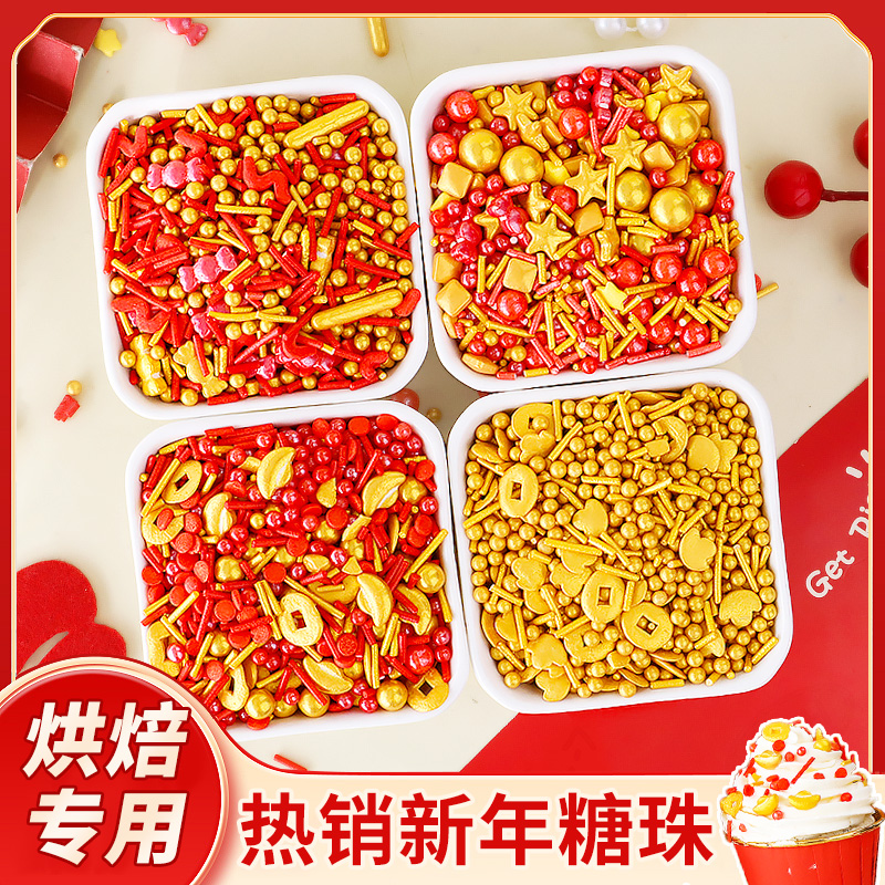 新年蛋糕装饰糖珠元宝铜钱装饰糖