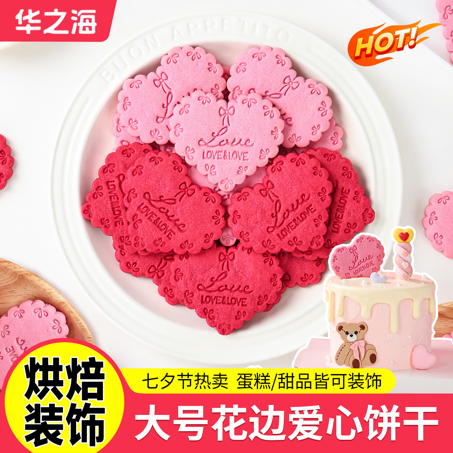 爱心饼干蛋糕装饰插件粉色红色love曲奇订婚结婚七夕甜品烘焙摆件