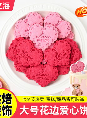 爱心饼干蛋糕装饰插件粉色红色love曲奇订婚结婚七夕甜品烘焙摆件