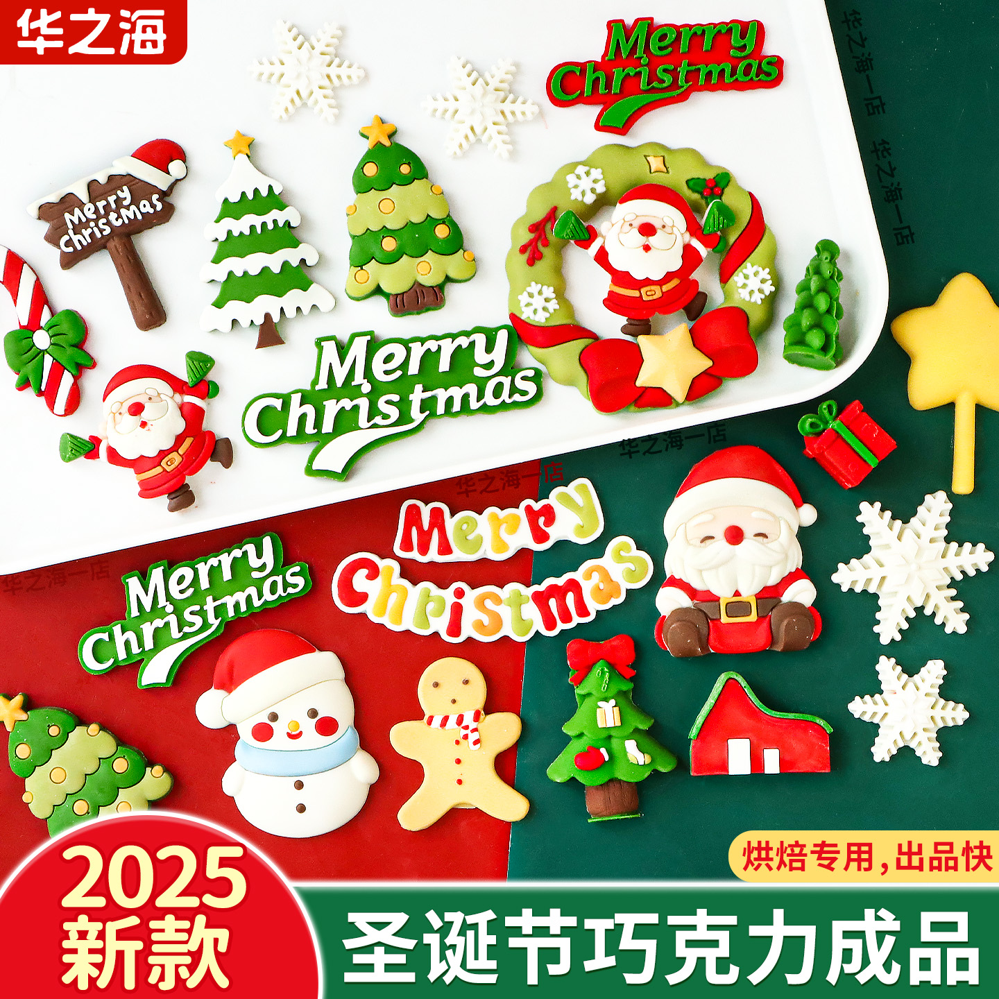 圣诞蛋糕装饰巧克力摆件成品套装圣诞老人树雪人姜饼人甜品烘焙