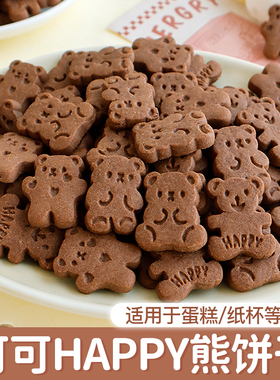 小熊饼干蛋糕装饰插件绵绵冰提拉米苏卡通巧克力生日甜品点缀摆件