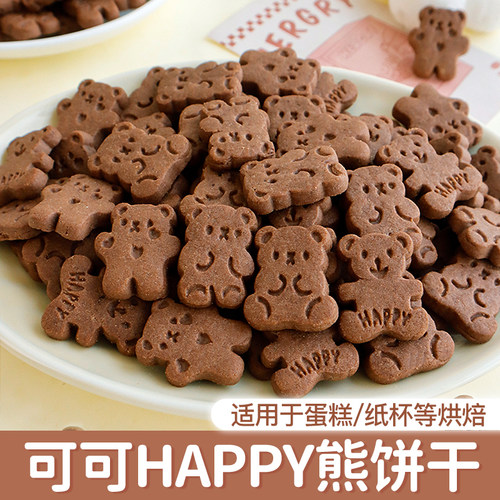 巧克力蛋糕装饰小熊饼干冰淇淋