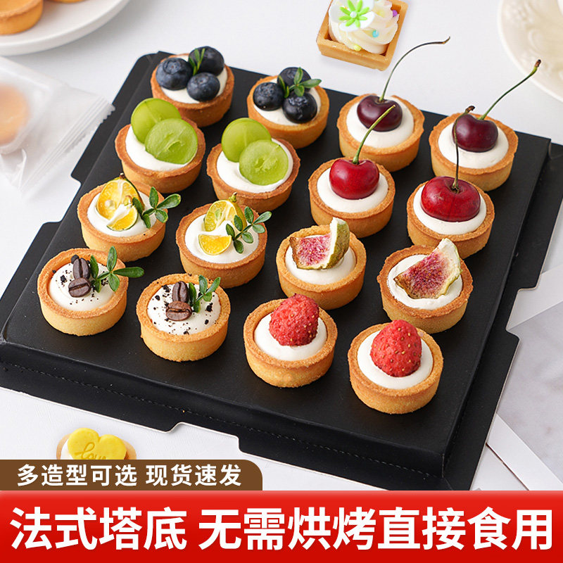 塔壳半成品方形心形迷你曲奇挞壳黄油水果挞底法式甜品台烘焙商用,粮油调味/速食/干货/烘焙,蛋挞原料,淘宝优惠券,粉丝福利购,淘宝优惠卷