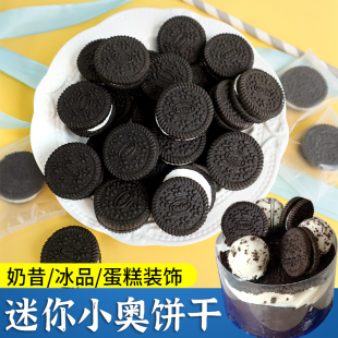 迷你小奥蛋糕装 饰mini夹心饼干巧克力摆件甜品烘焙点缀热奶宝插件