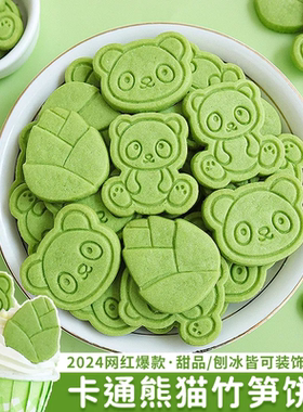 熊猫饼干蛋糕装饰卡通抹茶绿色竹笋造型热奶宝纸杯甜品摆件可食用