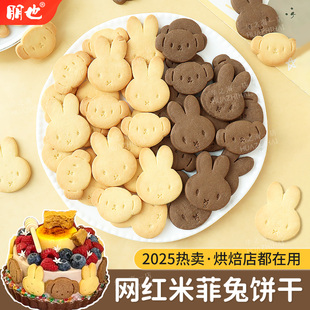 网红米菲兔饼干蛋糕装饰摆件焦糖布蕾蛋挞点缀慕斯甜品烘焙插件