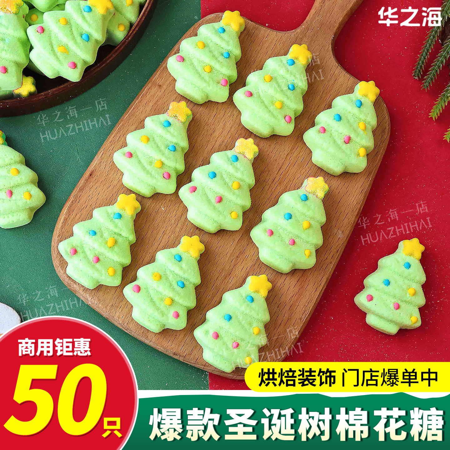 【爆款】圣诞树棉花糖蛋糕装饰