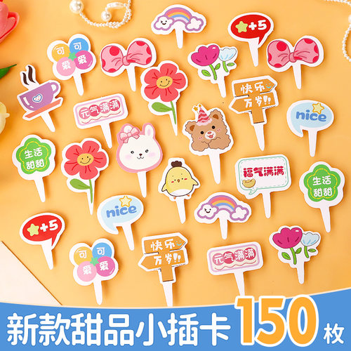蛋糕装饰卡通插卡纸杯插件