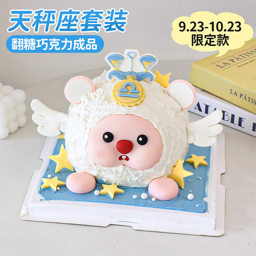 天秤座蛋糕装饰翻糖巧克力成品