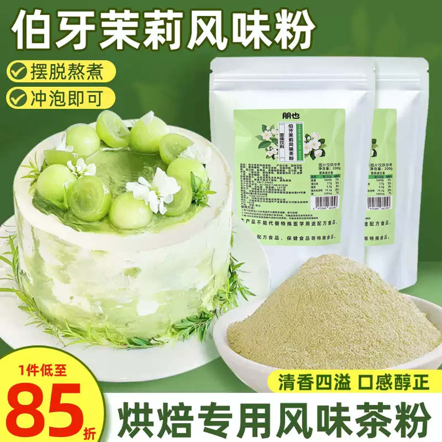 朋也伯牙绝弦茶粉蛋糕烘焙专用图片