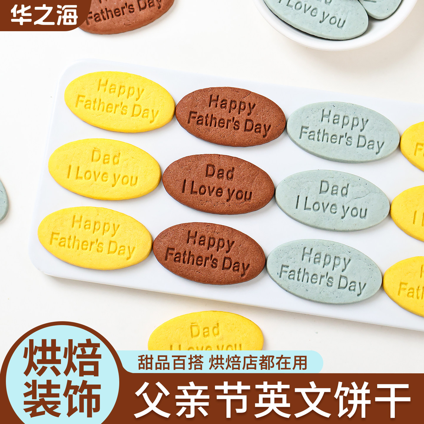 父亲节蛋糕装饰饼干爸爸我爱你父爱如山节日快乐生日甜品烘焙摆件