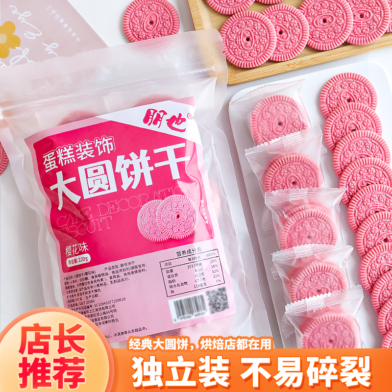 粉色饼干蛋糕装饰摆件经典大圆